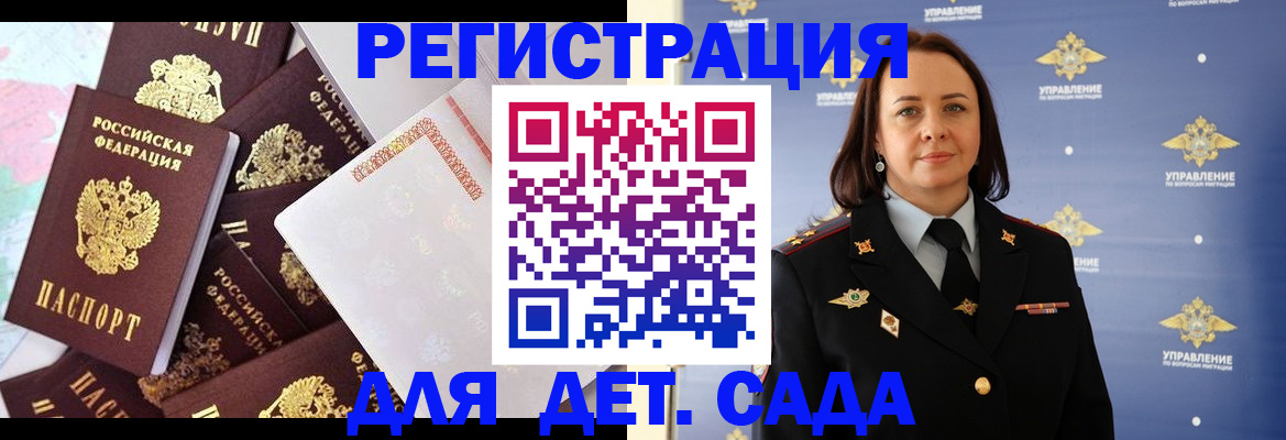 прописка ребенка в Волжске