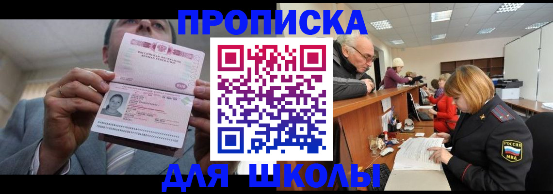 временная регистрация купить в Волжске
