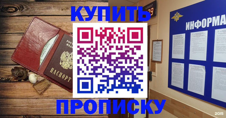 прописка ребенка в Волжске