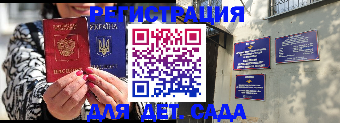 временная регистрация для школы в Волжске
