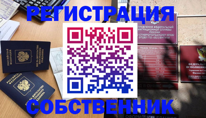 временная регистрация купить в Волжске