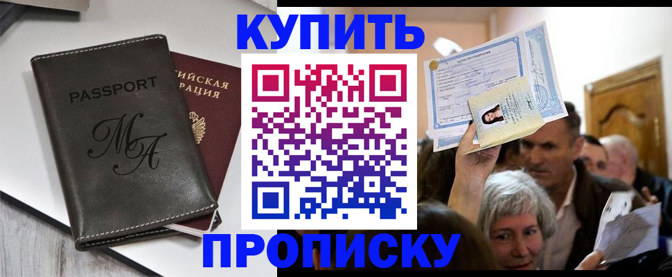 временная регистрация для школы в Волжске