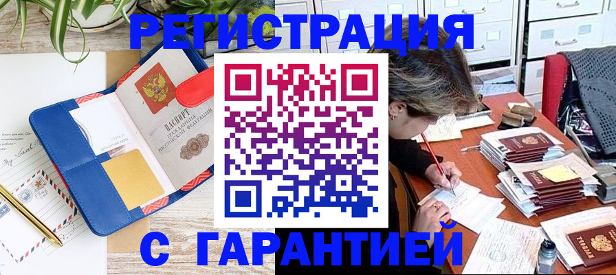 где прописаться в Волжске