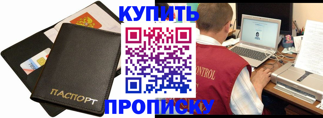 прописка регистрация в Волжске